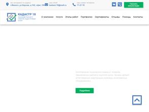 Кадастр 18