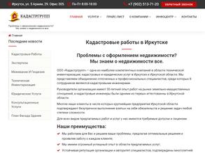 Кадастргрупп Иркутск