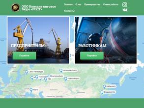 Консалтинговое бюро Рост