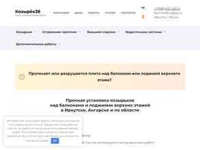 Козырек38