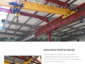 Крантехстрой