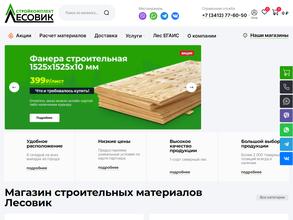 ЛПК Лесовик