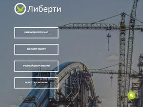 Либерти