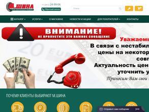 М.шина