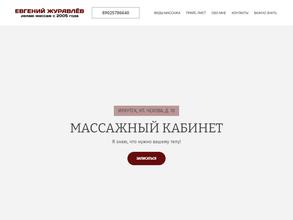 Ремонт людей