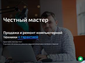 Честный мастер
