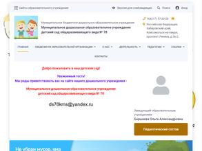 Детский сад №78 общеразвивающего вида с приоритетным осуществлением деятельности по физическому развитию детей