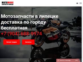 Магазин мотозапчастей