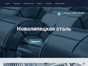 Новолипецкая Сталь