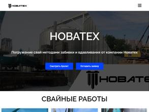 Новатех