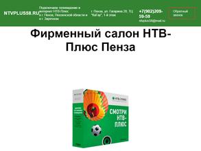 НТВ-Плюс