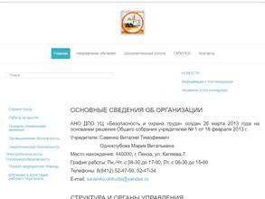 Безопасность и охрана труда