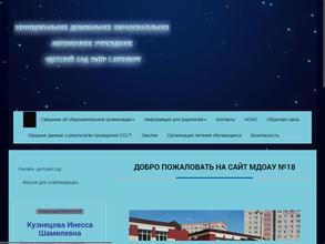 Детский сад №18