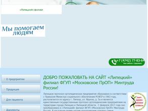 Московское протезно-ортопедическое предприятие
