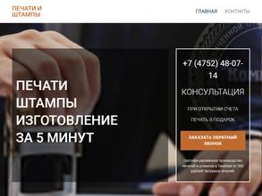 Мастерская по изготовлению штампов, печати и табличек