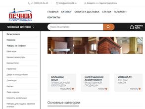 Печной магазин