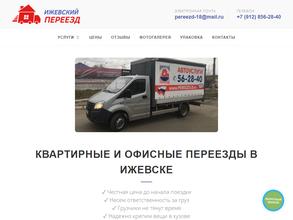 Ижевский Переезд