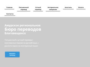 Амурское региональное бюро переводов