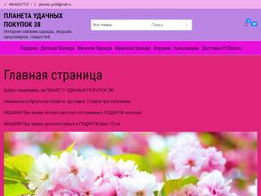 Планета удачных покупок 38