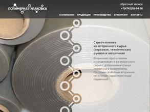 Полимерупаковка