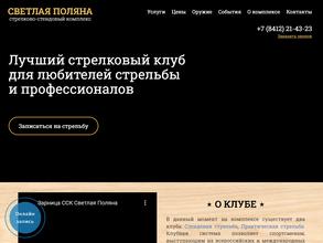 Светлая поляна