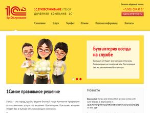 1С-БухОбслуживание. Мордовия