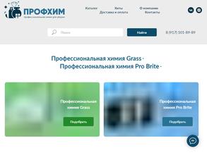 ПРОФХИМ