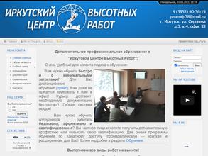 Иркутский центр высотных работ