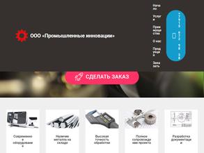 Промышленные инновации