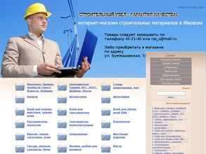 Строительный узел