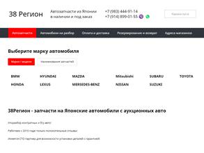 38 регион