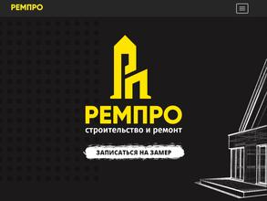 РемПро