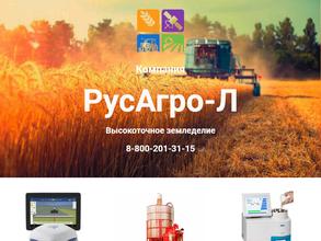 Русагро-л