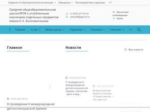 Средняя общеобразовательная школа №38 им. Е.А. Болховитинова