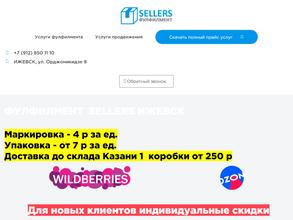 Фулфилмент