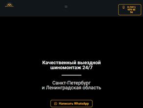 Шинка на колесах