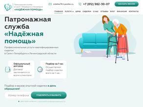 Надёжная помощь