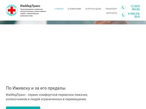 ИжМедТранс