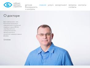 Кабинет офтальмолога