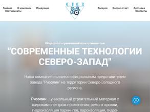 Современные технологии Северо-Запад