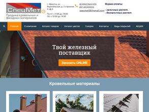 Спецмет-Иркутск