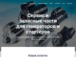 Генераторы-стартеры