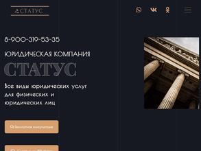 Статус