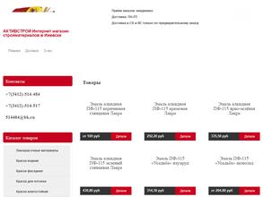 АктивСтрой