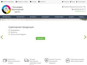 Пролетарский светоч