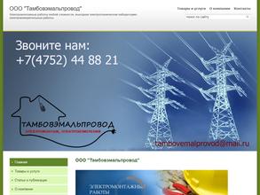 Тамбовэмальпровод