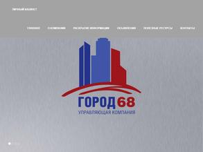 Город 68