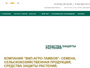 Вип-агро-Тамбов