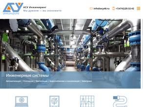 Асу инжиниринг