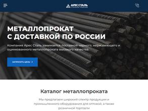 Арес сталь